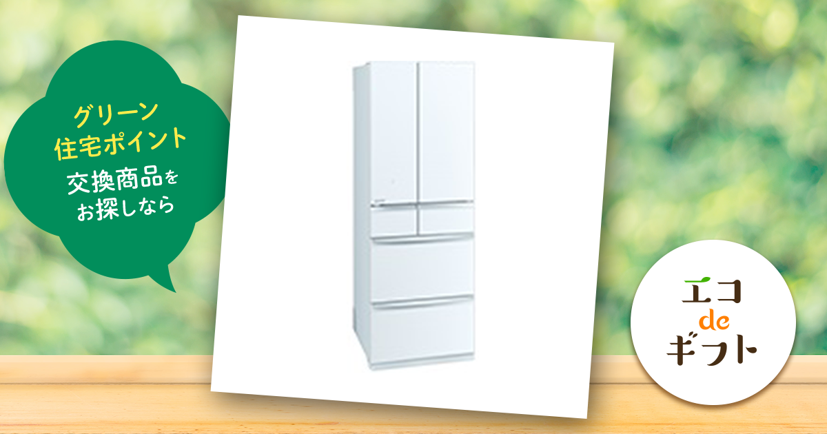 三菱電機 冷蔵庫 置けるスマート大容量 MXシリーズ MR-MX46G（6ドア