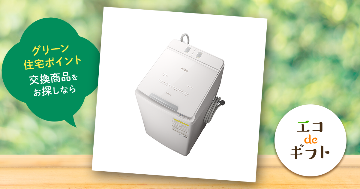 日立 縦型洗濯乾燥機 ビートウォッシュ（洗濯10.0kg／乾燥5.5kg