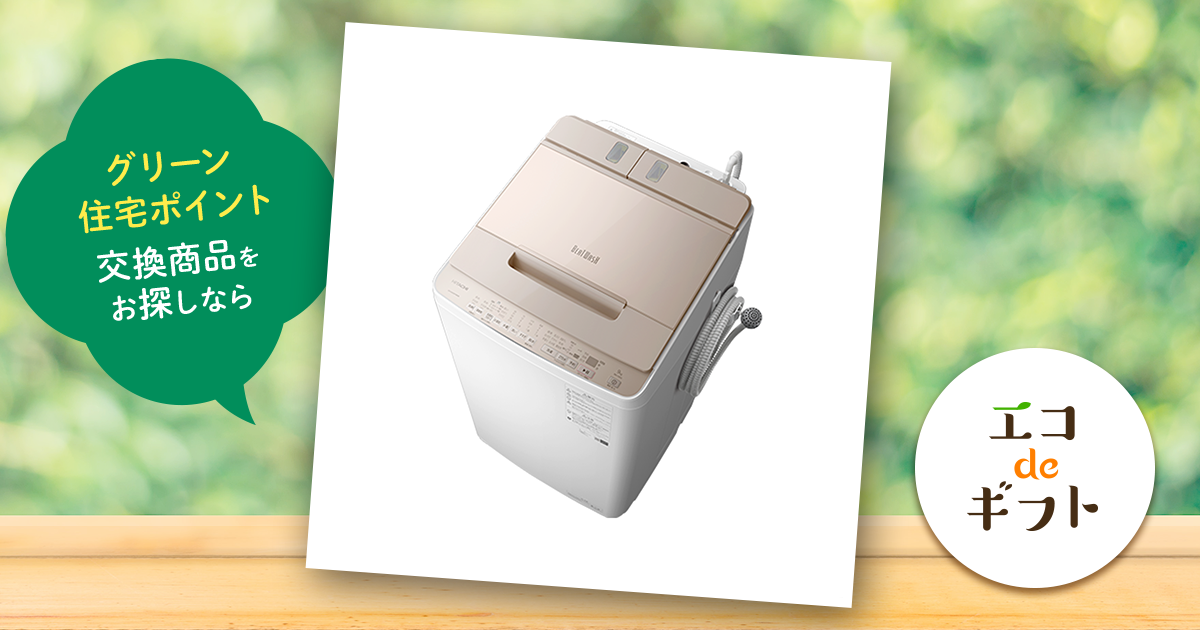 日立 インバーター全自動洗濯機 ビートウォッシュ（洗濯9.0kg／送風