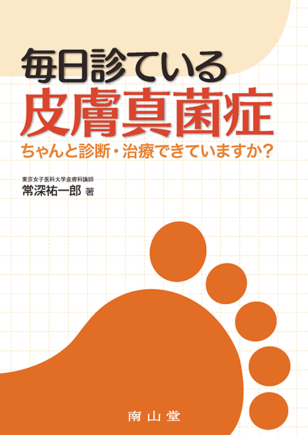 m3電子書籍 | エビデンスに基づく 美容皮膚科治療