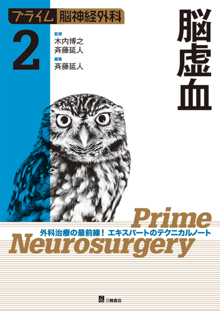 m3電子書籍 | 脳神経外科学 第13版