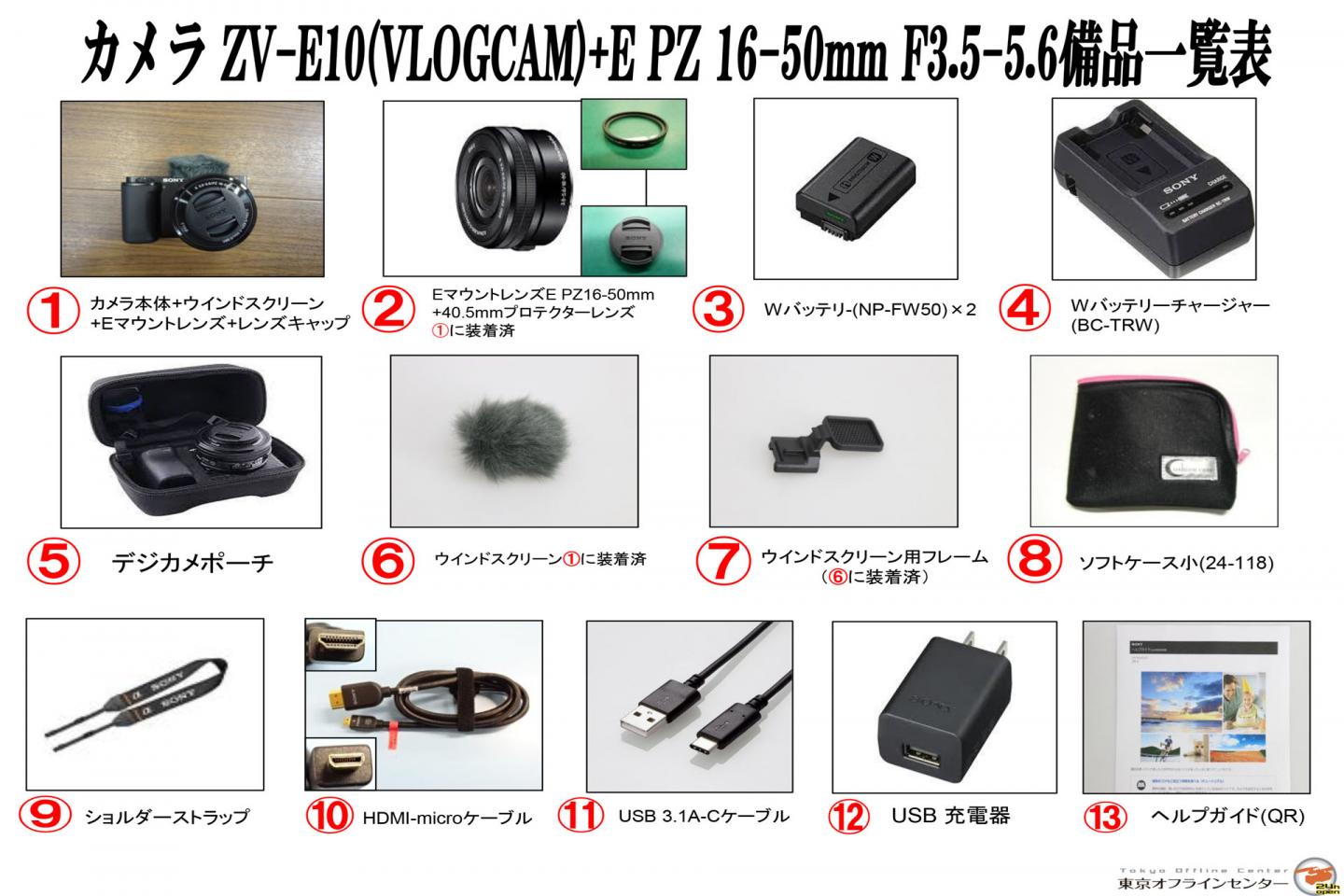 SONY ZV-E10(VLOGCAM)+E PZ 16-50mm F3.5-5.6 OSS｜撮影機材レンタル