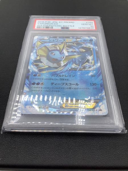 シャワーズEX ポケモンカード 194/XY-P プロモ PSA10｜トレファクONLINE