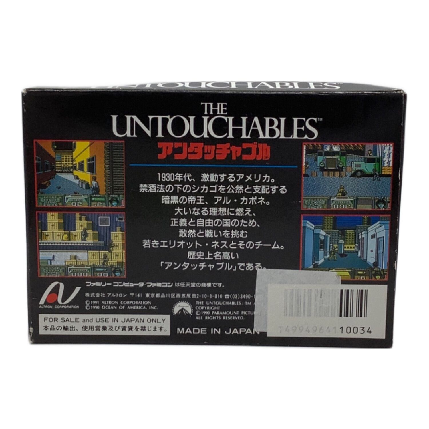 ファミコン用ソフト アンタッチャブル -｜トレファクONLINE