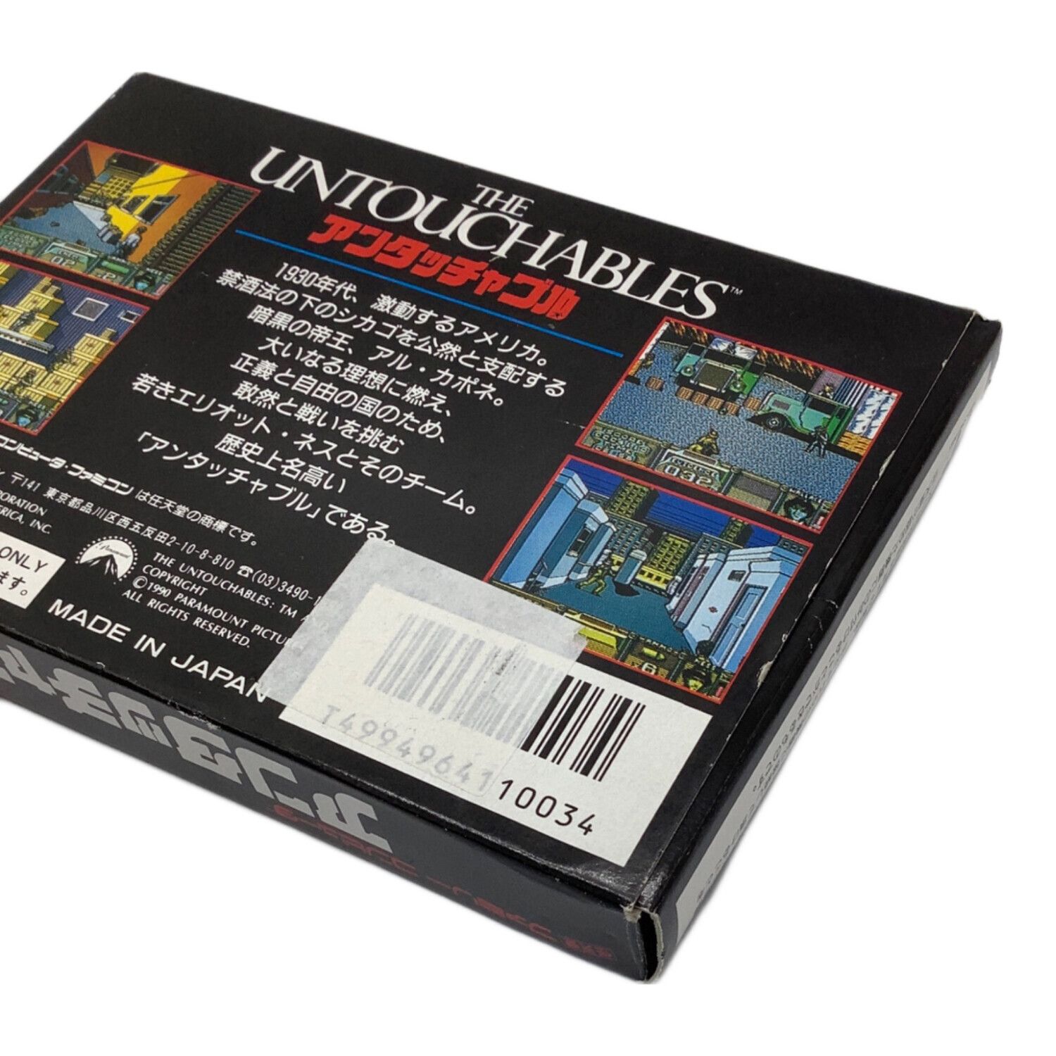 ファミコン用ソフト アンタッチャブル -｜トレファクONLINE