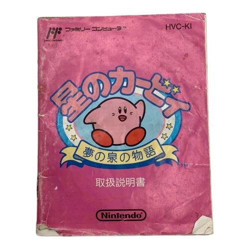 ファミコン用ソフト 星のカービィ 夢の泉の物語 -｜トレファクONLINE