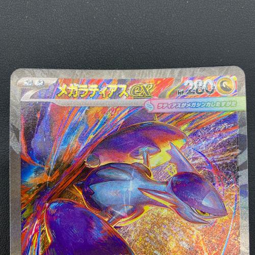 メガラティアスex ポケモンカード 088/063 SAR｜トレファクONLINE