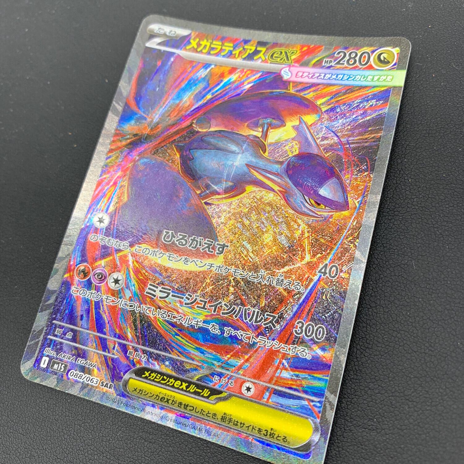 メガラティアスex ポケモンカード 088/063 SAR｜トレファクONLINE