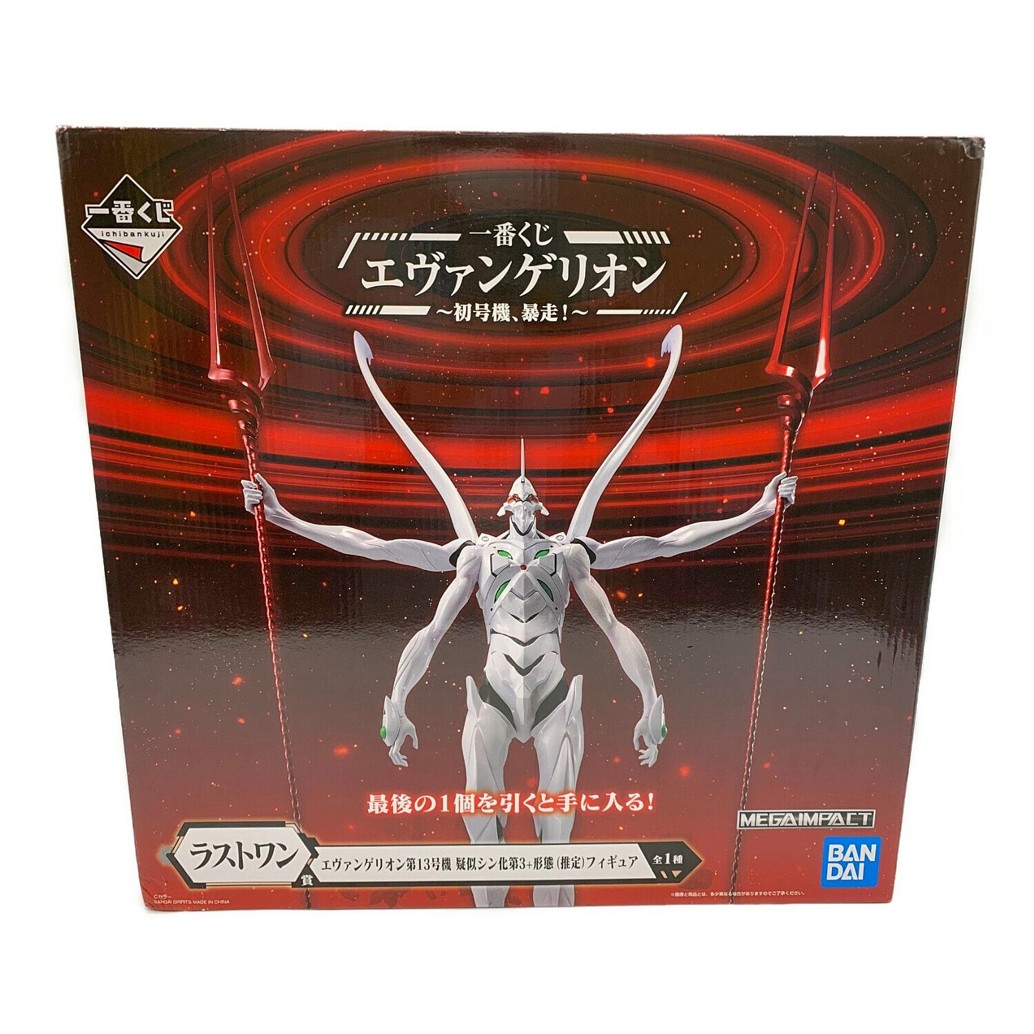 フィギュア エヴァンゲリオン第13号機 疑似シン化第3+形態(推定) 一番