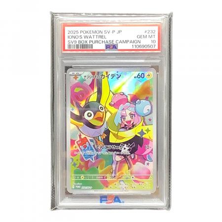 ポケモンカード ナンジャモのカイデン 232/SV-P プロモ PSA10