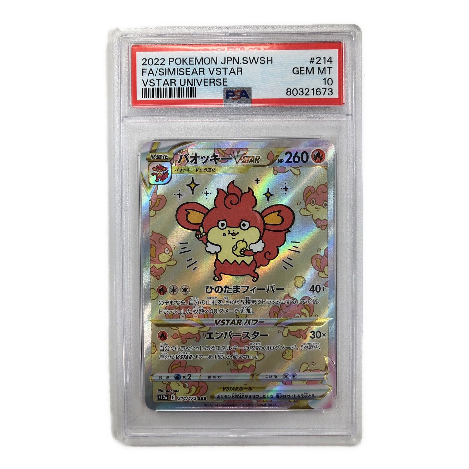 PSA10】バオッキーVSTAR SAR S12a VSTARユニバース 【公式通販】