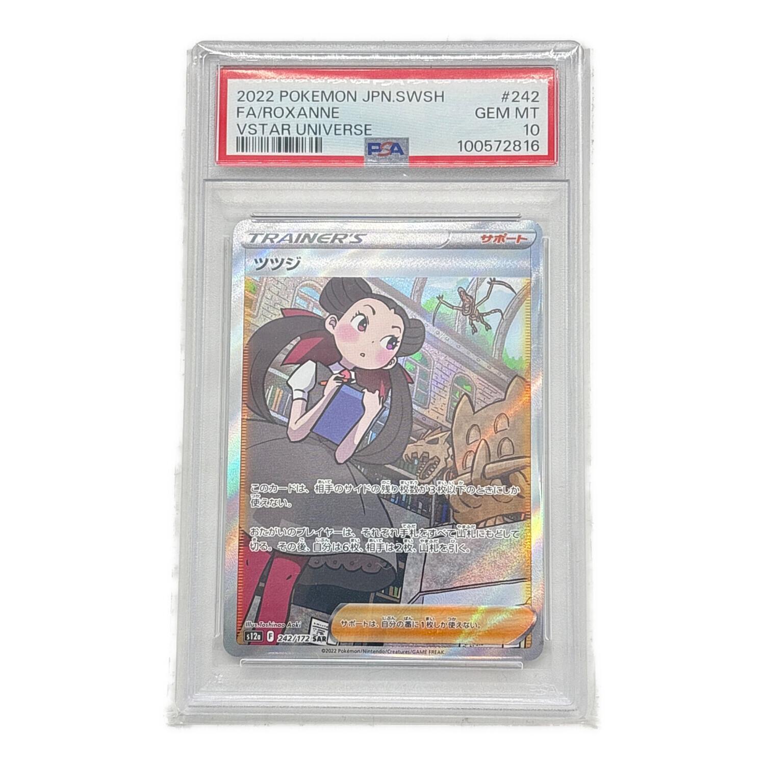 ポケモンカード PSA10 ツツジ 242/172 SAR｜トレファクONLINE