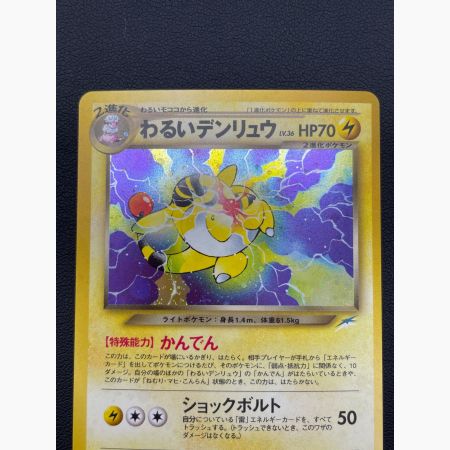 旧裏 ポケカ デンリュウ わるいレアコイル R団のサンダー 鋼エネルギー