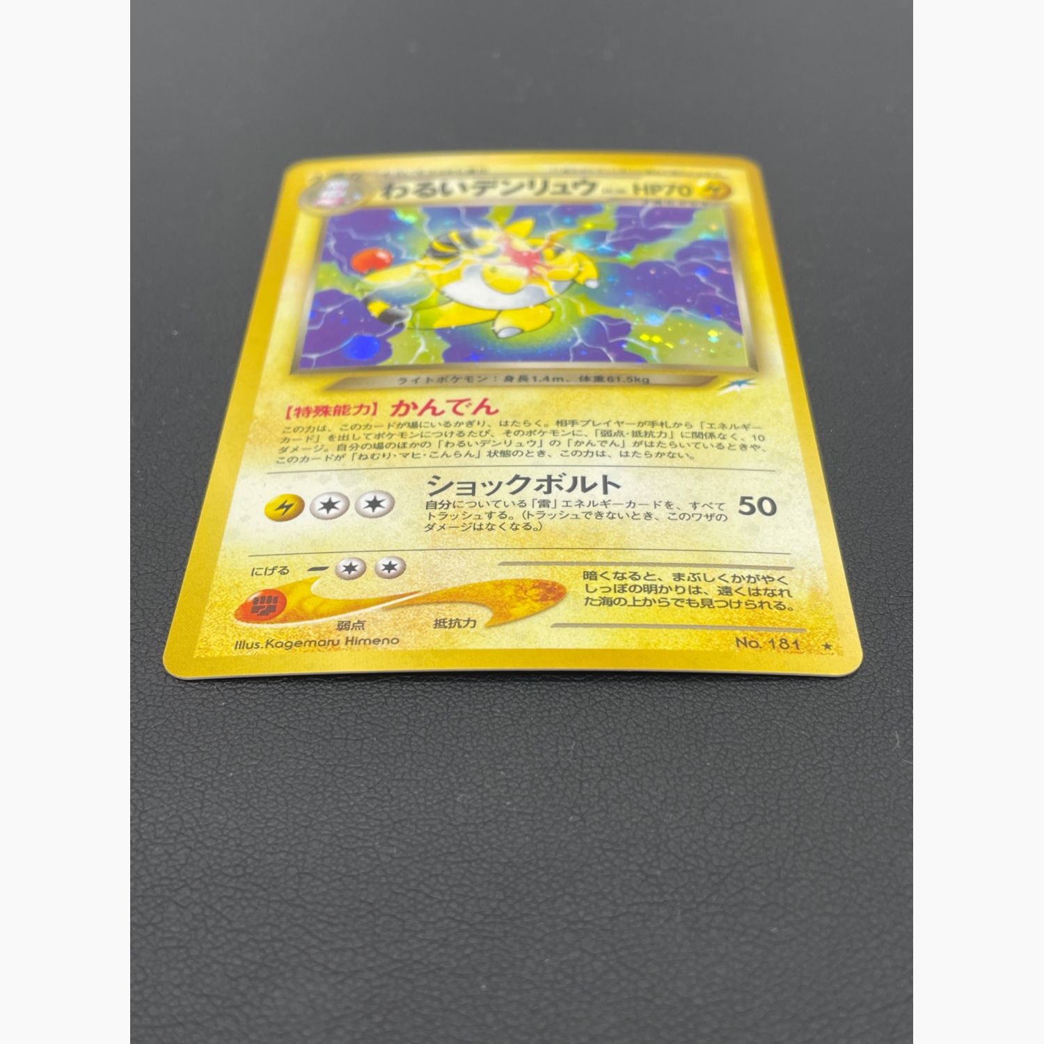 ポケモンカード @ Π わるいデンリュウ LV.36 旧裏面｜トレファクONLINE