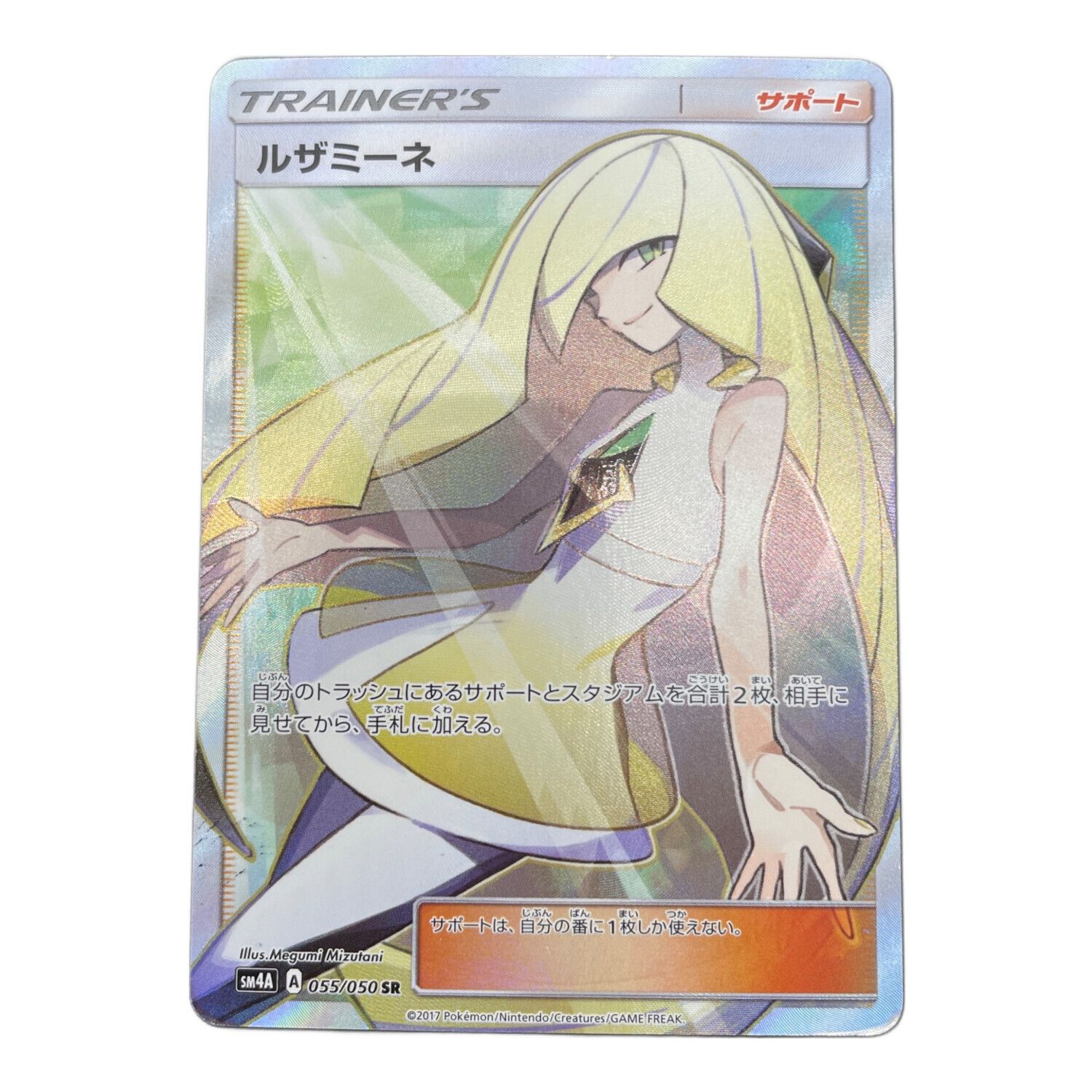 ポケモンカード @ ルザミーネ 055/050 SR｜トレファクONLINE