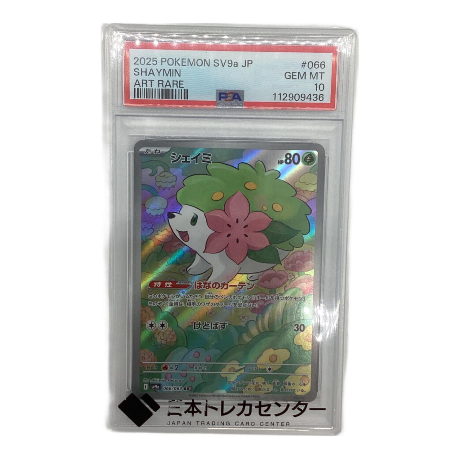 ポケモンカード PSA10 シェイミ 066/063 AR｜トレファクONLINE
