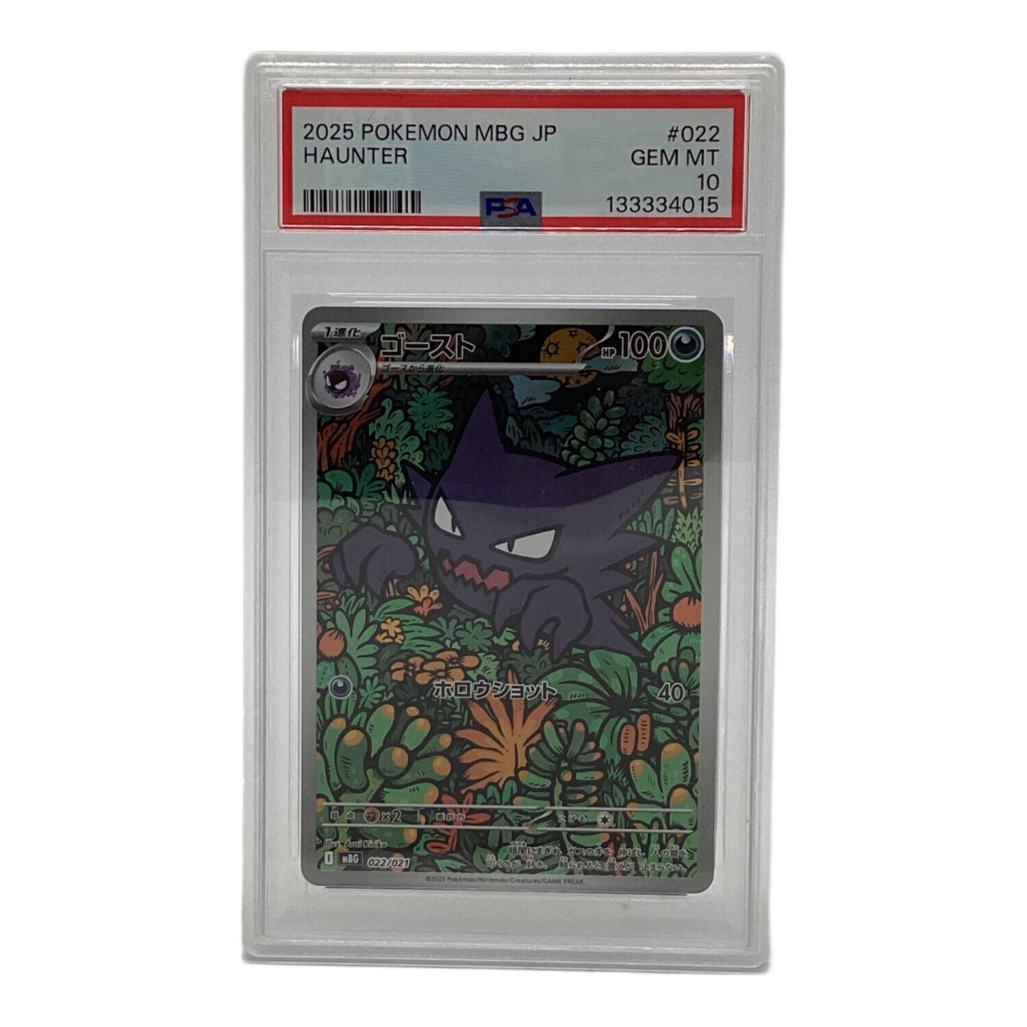 ゴースト ポケモンカード 022/021 PSA10 @｜トレファクONLINE