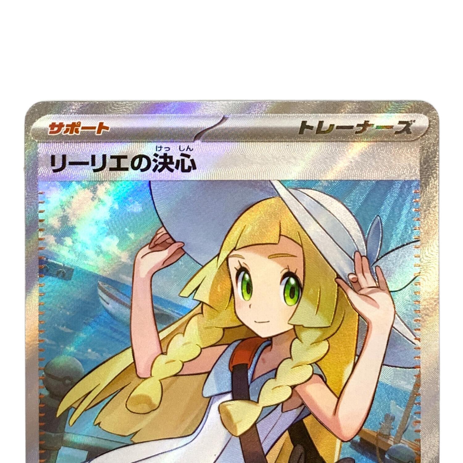 リーリエの決心 086/063 SR ポケモンカード｜トレファクONLINE
