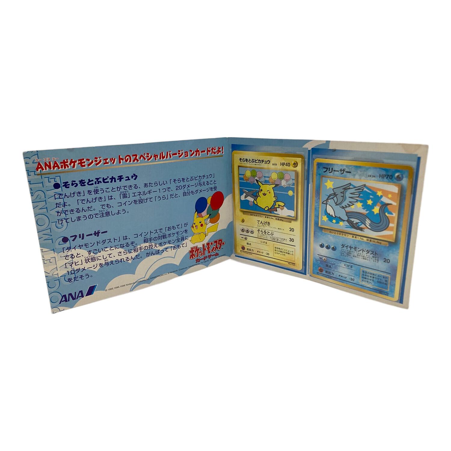 ポケモンカードゲーム ANAスペシャルバージョン ポケモンカード ANA