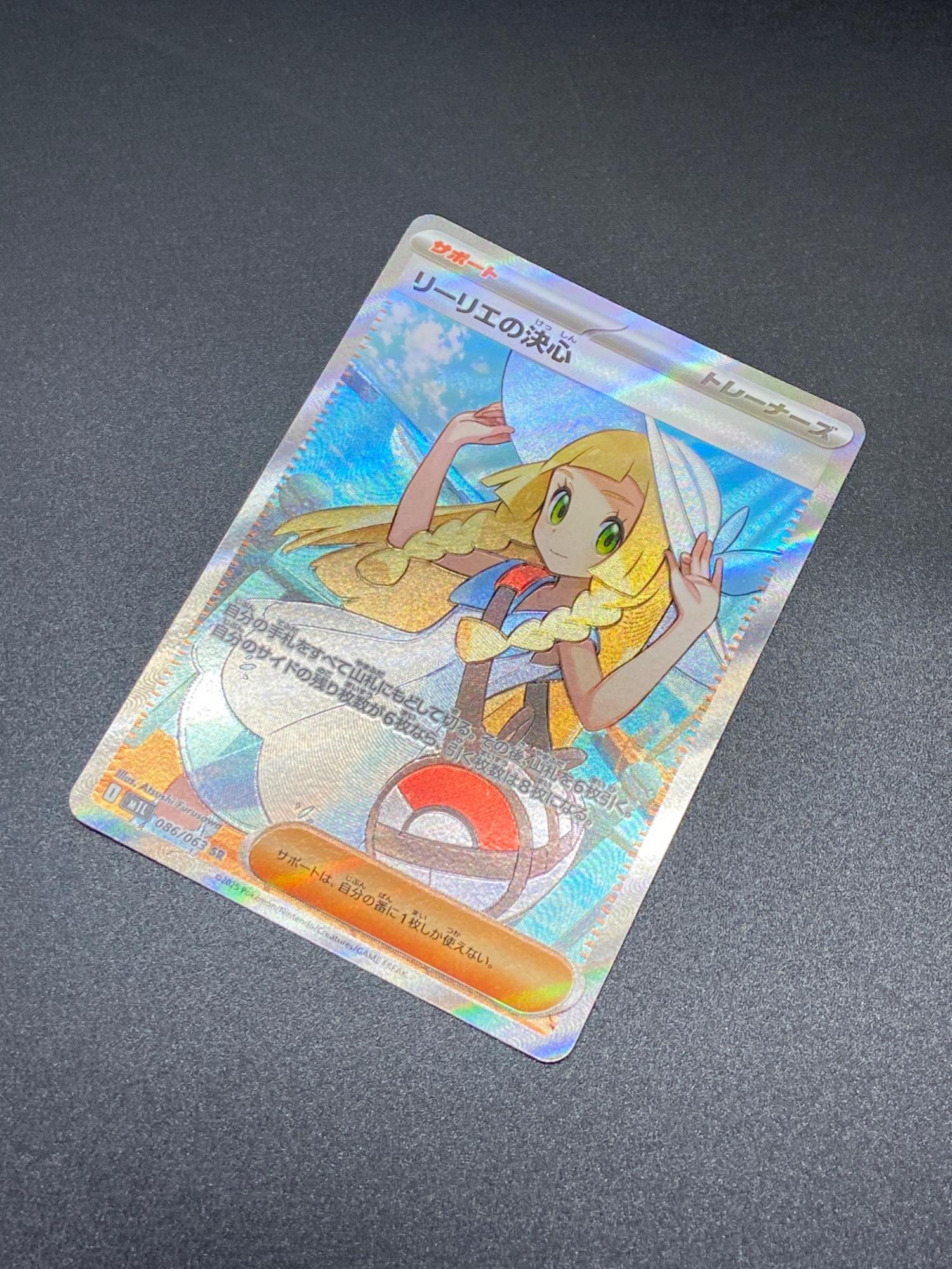 ポケモンカード リーリエの決心 086/063 SR｜トレファクONLINE