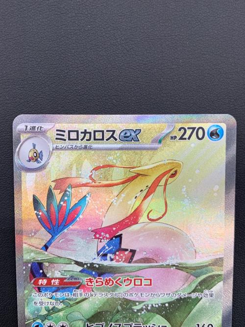 ポケモンカード ミロカロスex SAR 131/106 超電ブレイカー｜トレファク