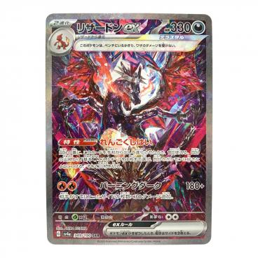 リザードンLv.76 092/092 ポケモンカード｜トレファクONLINE