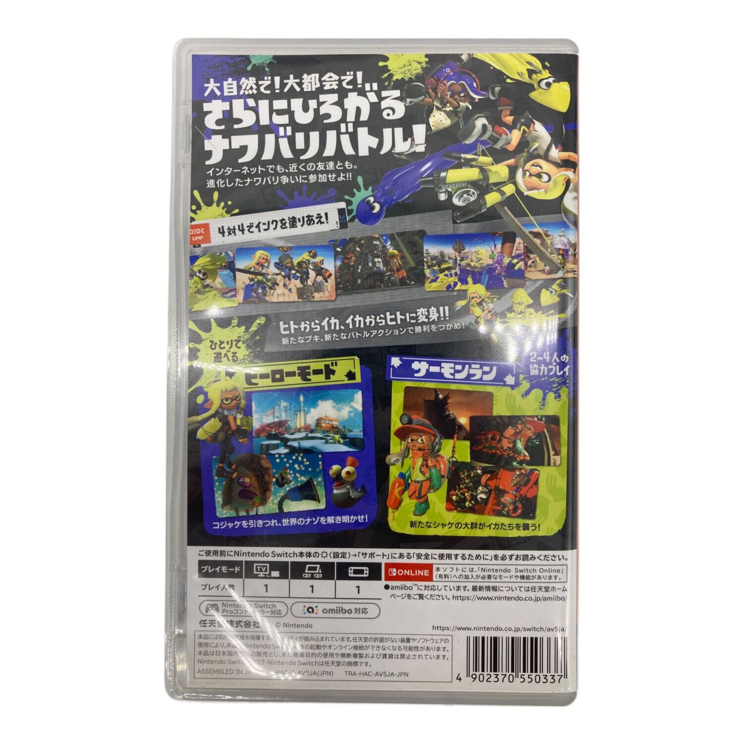 Nintendo Switch用ソフト スプラトゥーン3｜トレファクONLINE