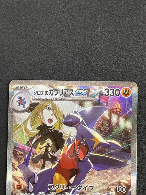 シロナのガブリアスex 087/063 SAR 熱風のアリーナ｜トレファクONLINE