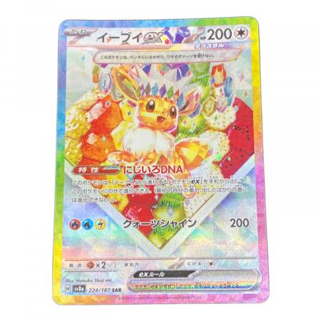 イーブイex ポケモンカード 224/187 SAR｜トレファクONLINE