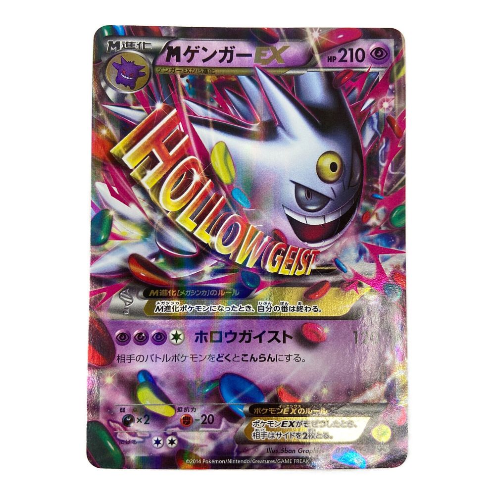 ポケモンカード MゲンガーEX プロモ 新品未開封 ポケモンカード M