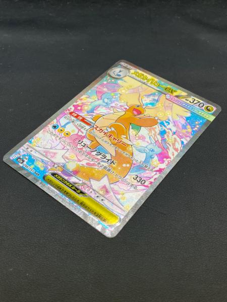 メガカイリューex ポケモンカード 246/193 SAR MEGAドリームex