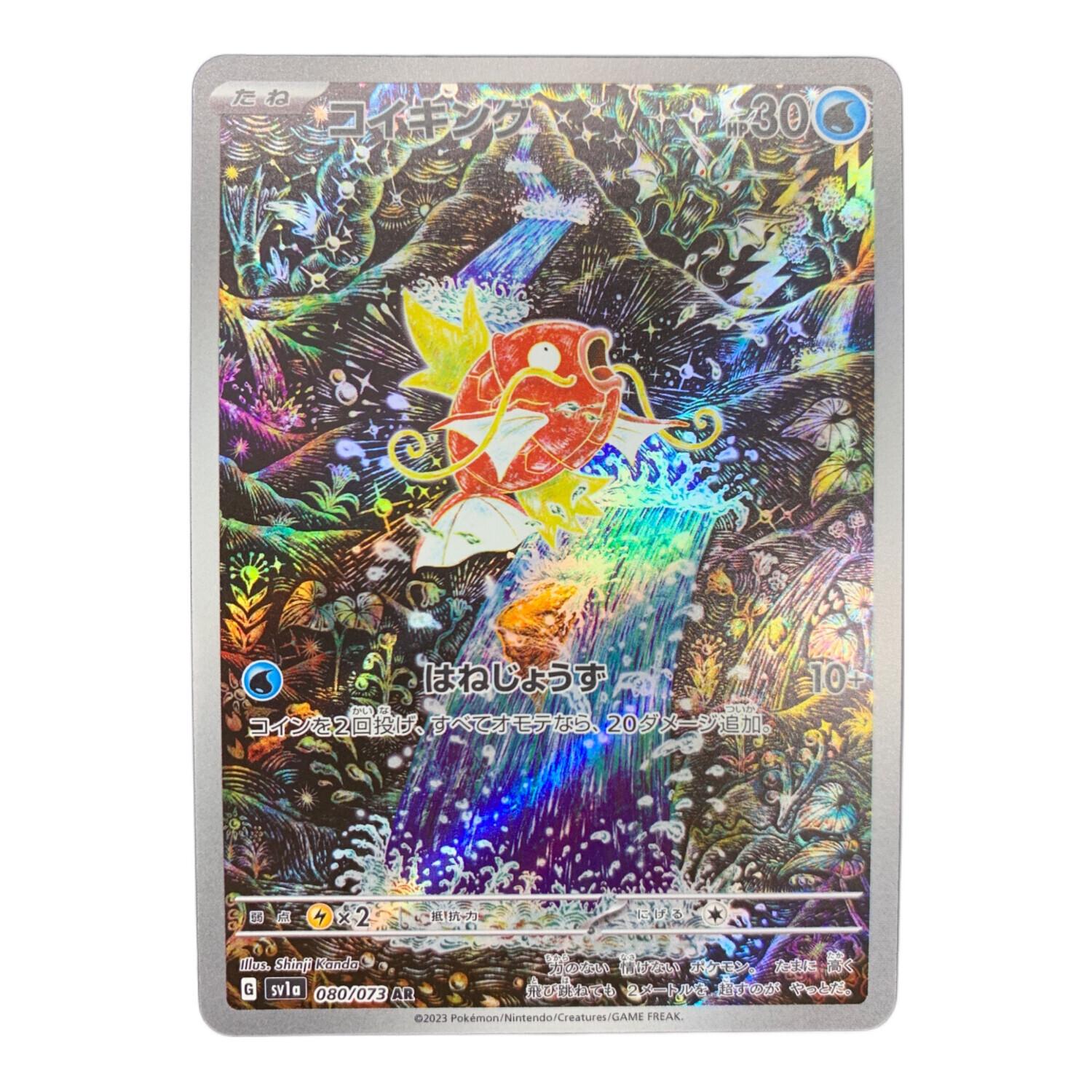 最安値☆即購入可】コイキング AR コイキング AR 8枚セット コイキング AR