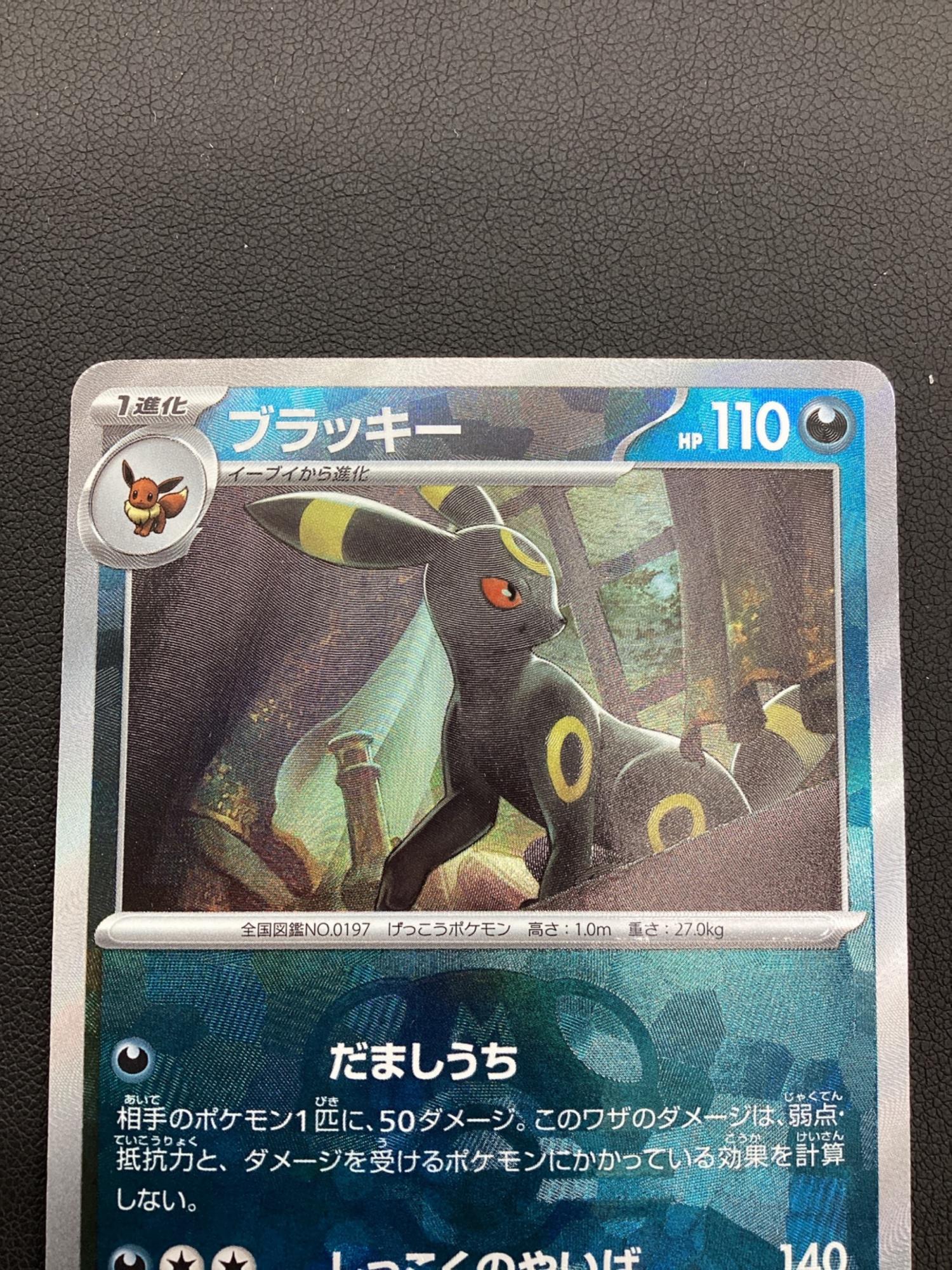 ポケモンカード ブラッキー 092/187 マスターボール ミラー
