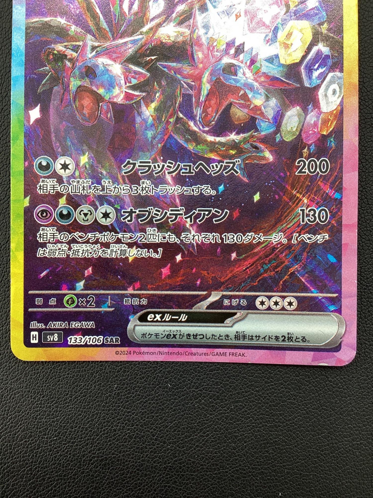 ポケモンカード サザンドラ 133/106 SAR｜トレファクONLINE