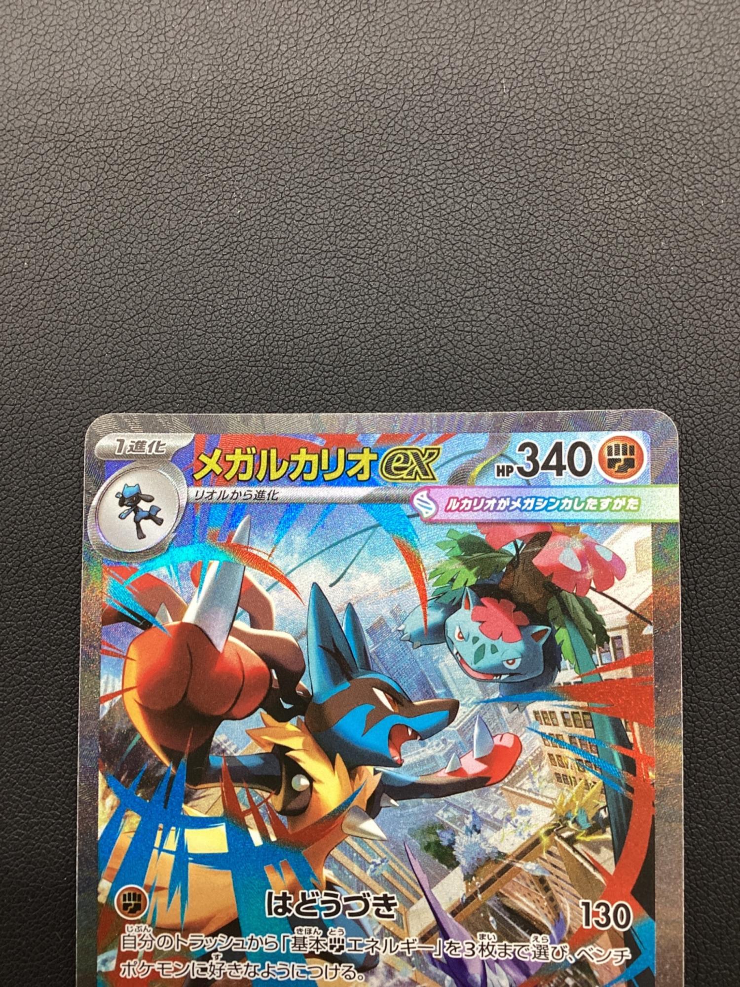 ポケモンカード メガルカリオex【SAR】{088/063} 088/063 SAR