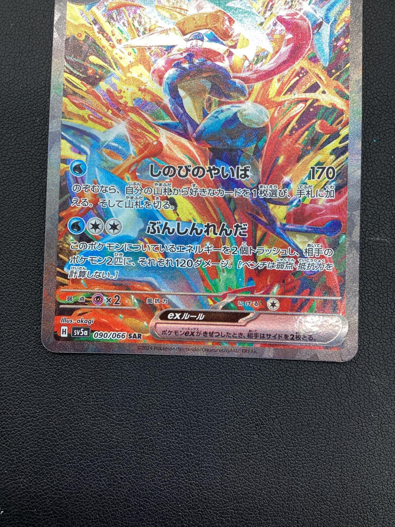 ポケモンカード ゲッコウガex 090/066 SAR｜トレファクONLINE