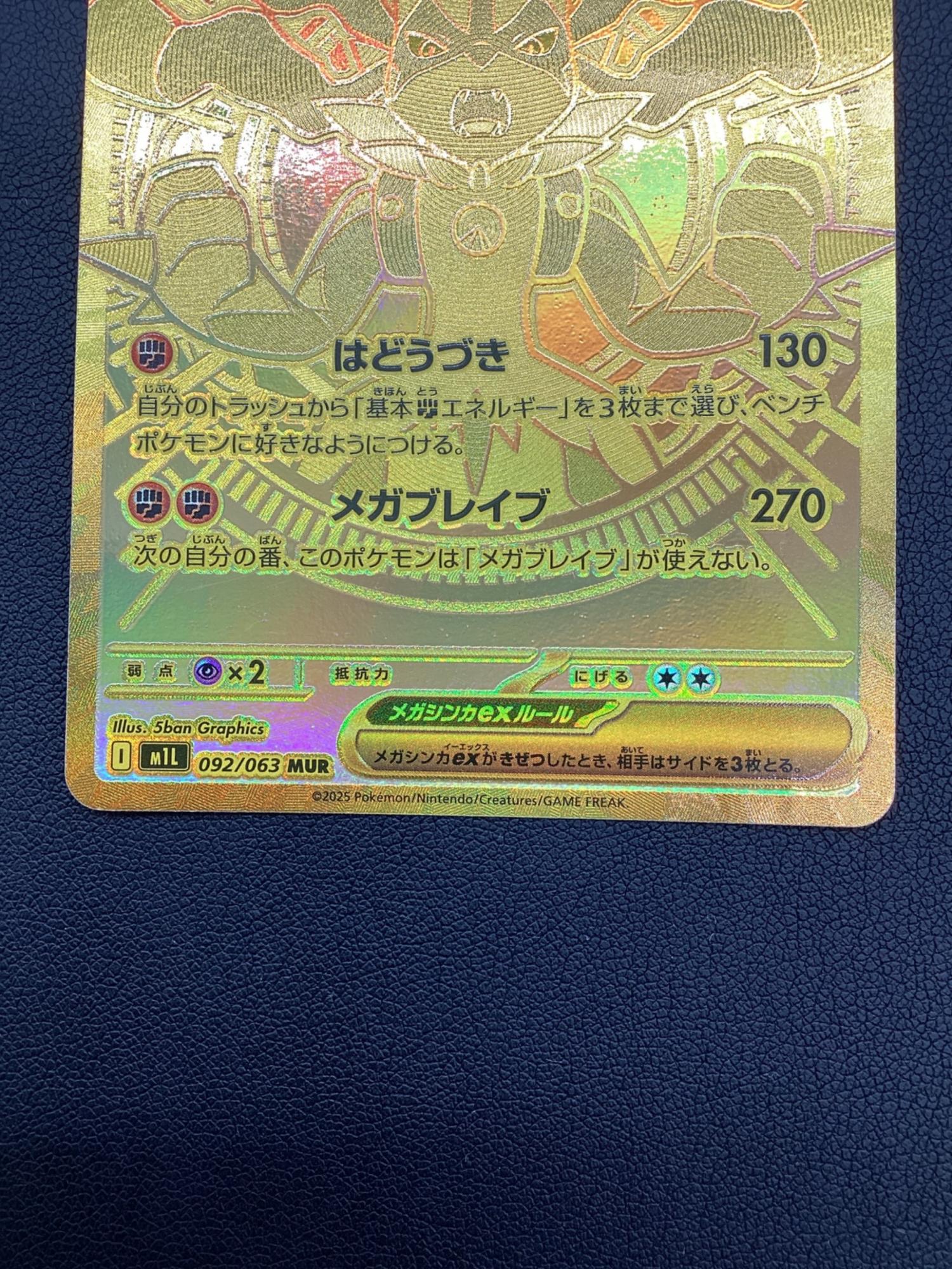 メガルカリオex 092/063 MUR ポケモンカード｜トレファクONLINE