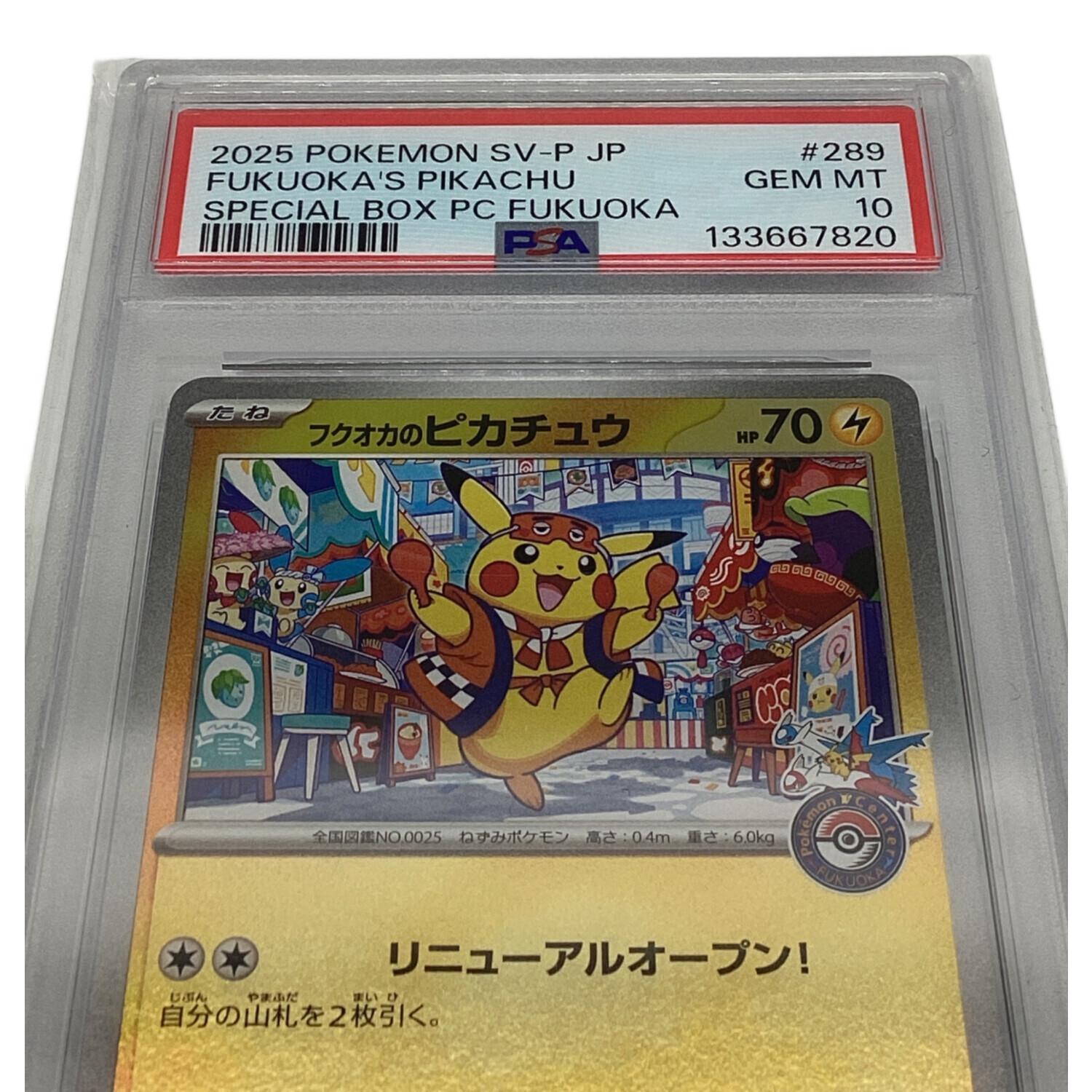フクオカのピカチュウ ポケモンカード 289/SV-P @｜トレファクONLINE