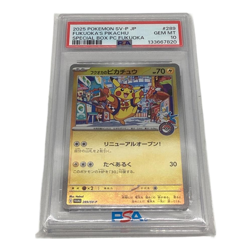 フクオカのピカチュウ ポケモンカード 289/SV-P @｜トレファクONLINE