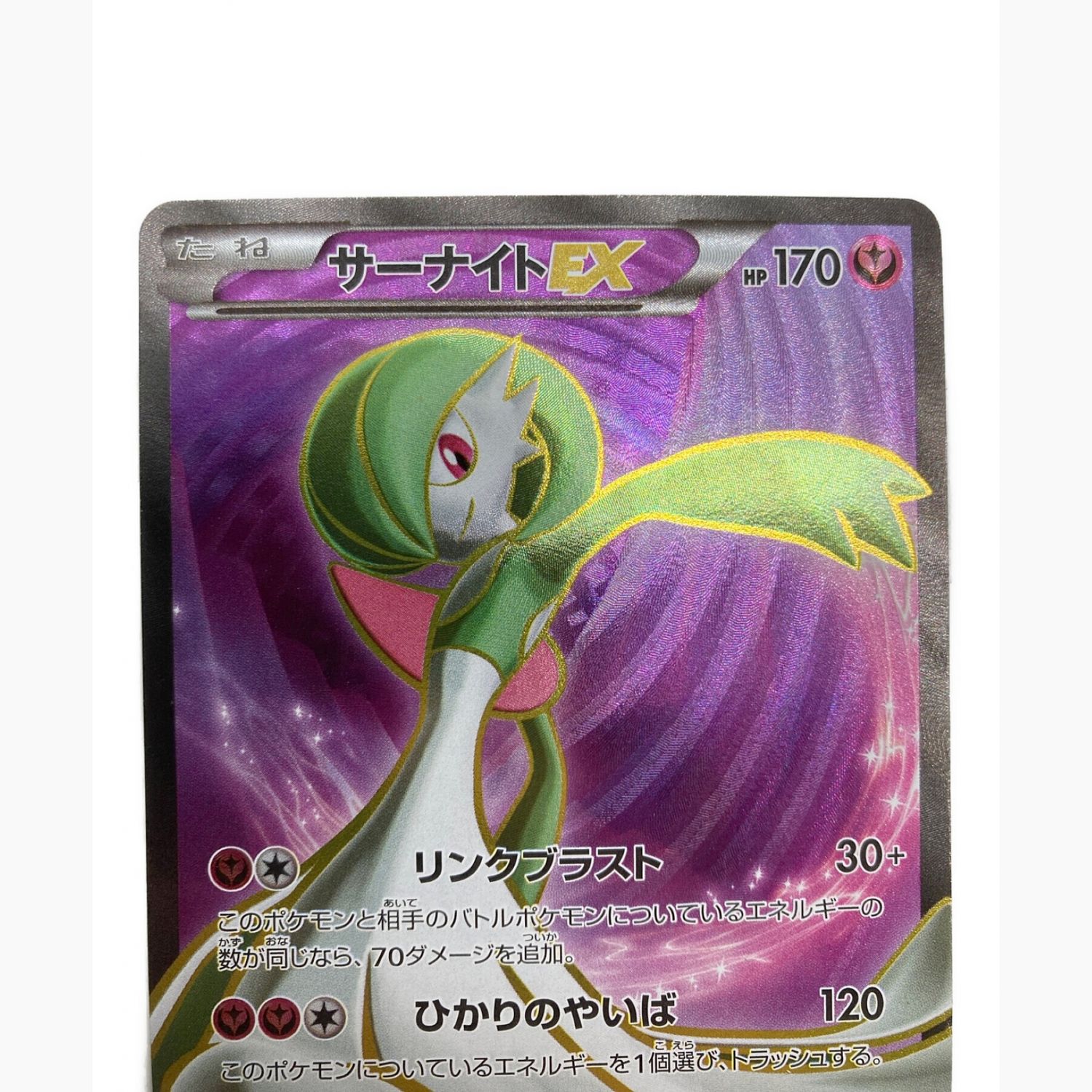 サーナイトEX SR XY11 サーナイトEX UR XY11 冷酷の反逆者 059⁄054