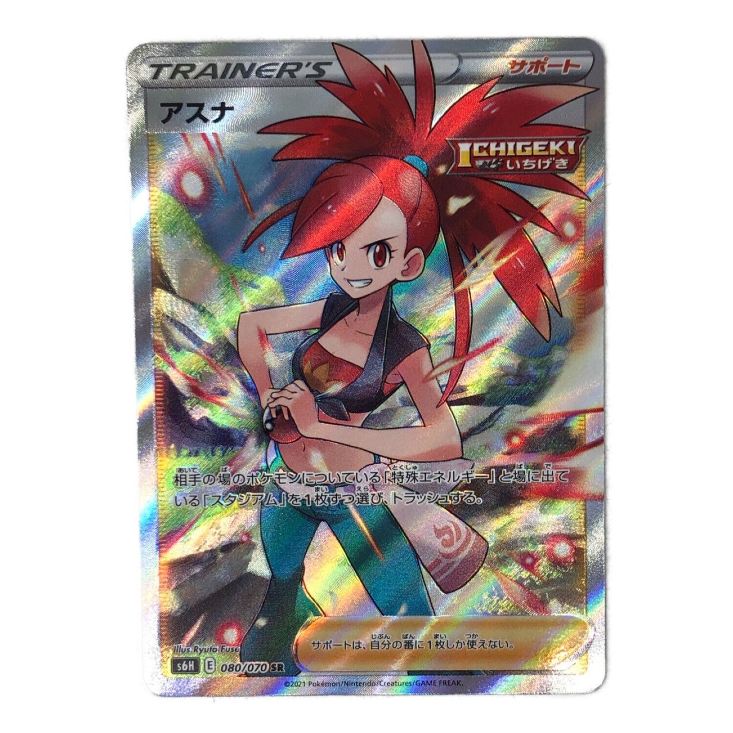 アスナ 080/070 SR S6H｜トレファクONLINE