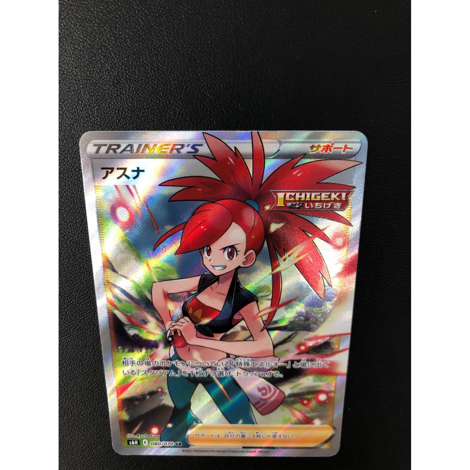 アスナ 080/070 SR S6H｜トレファクONLINE