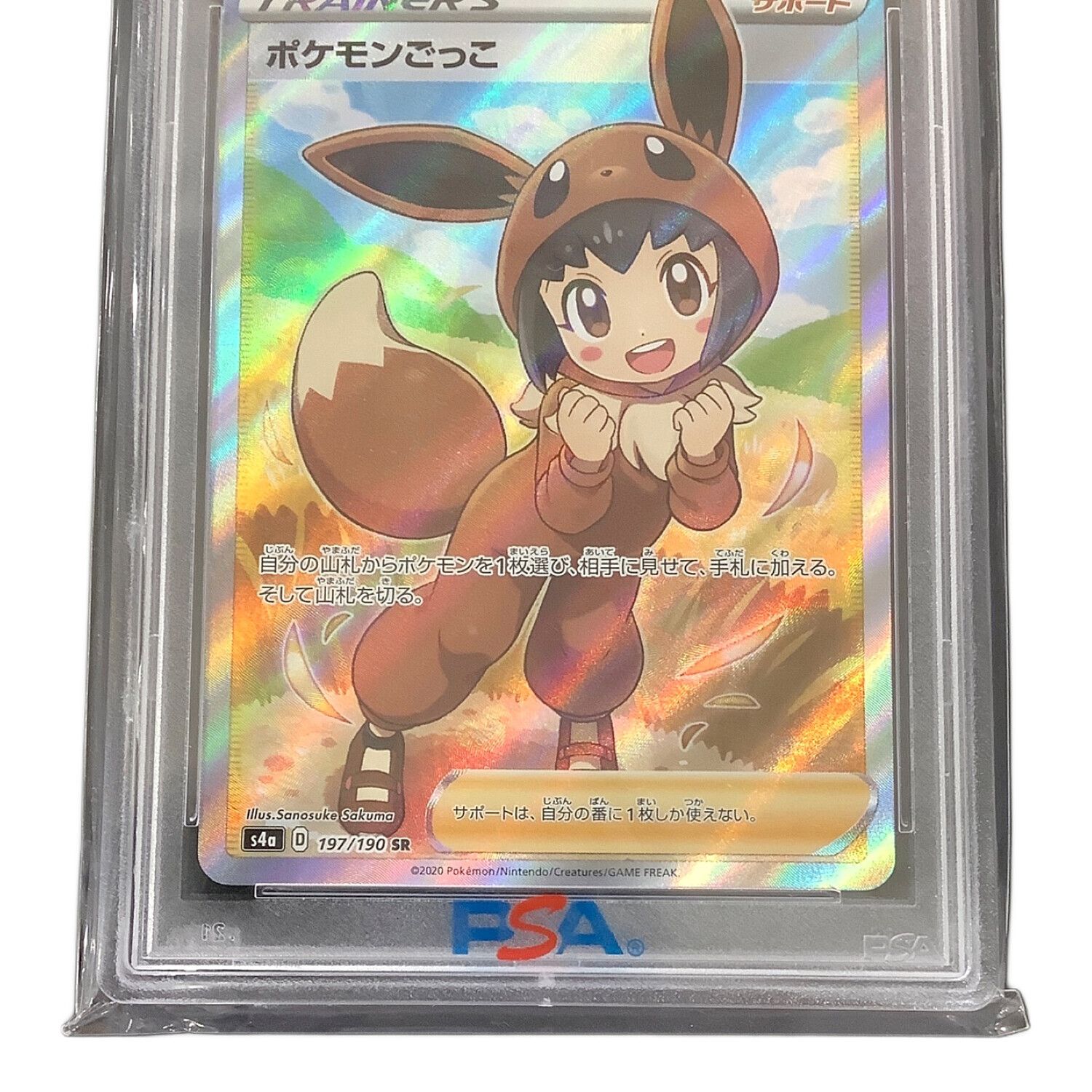 PSA10最高評価】ポケモンごっこ SR シャイニースターV 【ポケカ