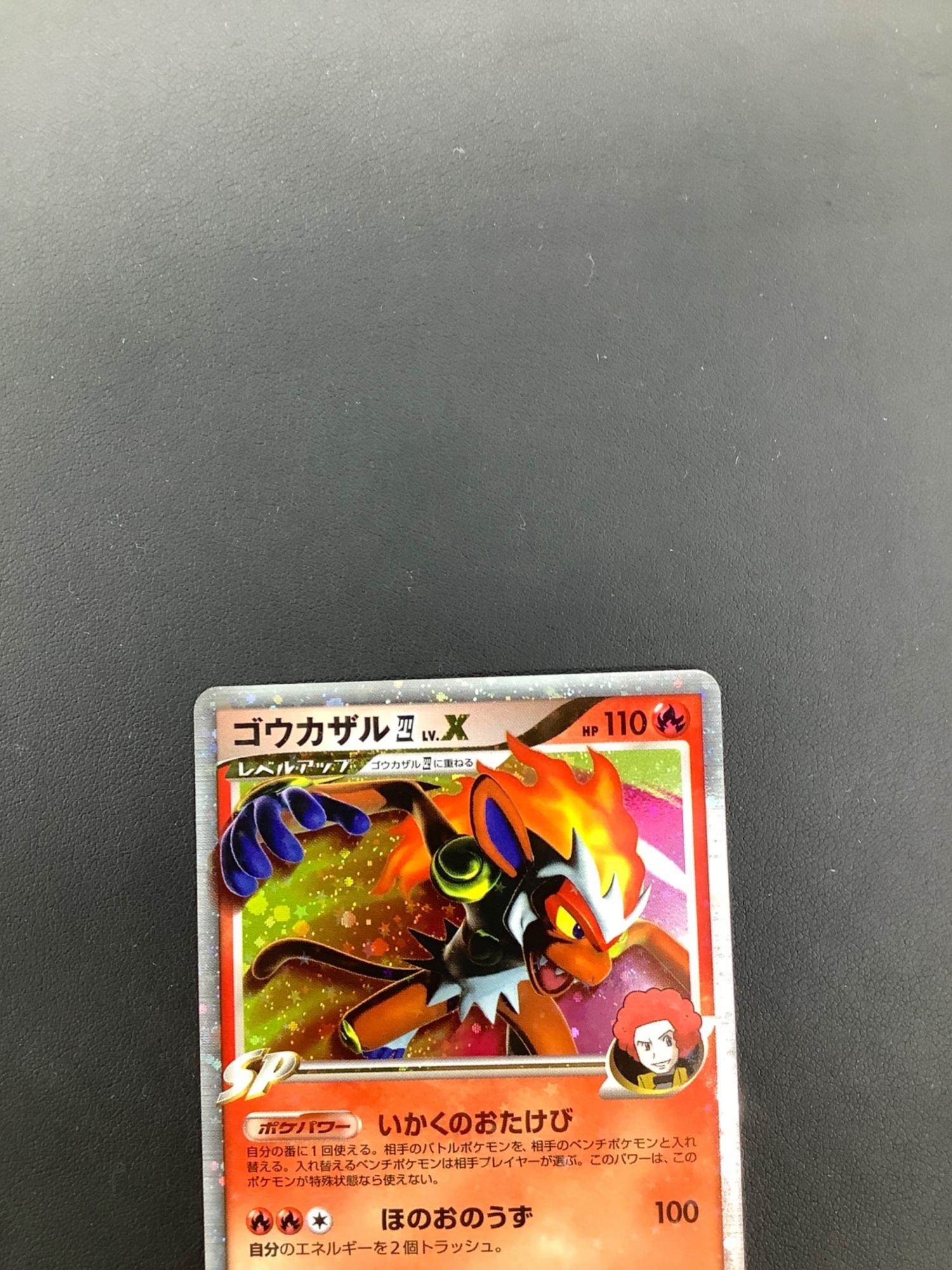 ゴウカザル四LV.X 004/018 ポケモンカード｜トレファクONLINE