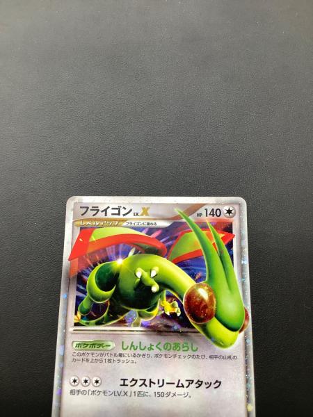 フライゴンLV.X 073/090 ポケモンカード ｜トレファクONLINE