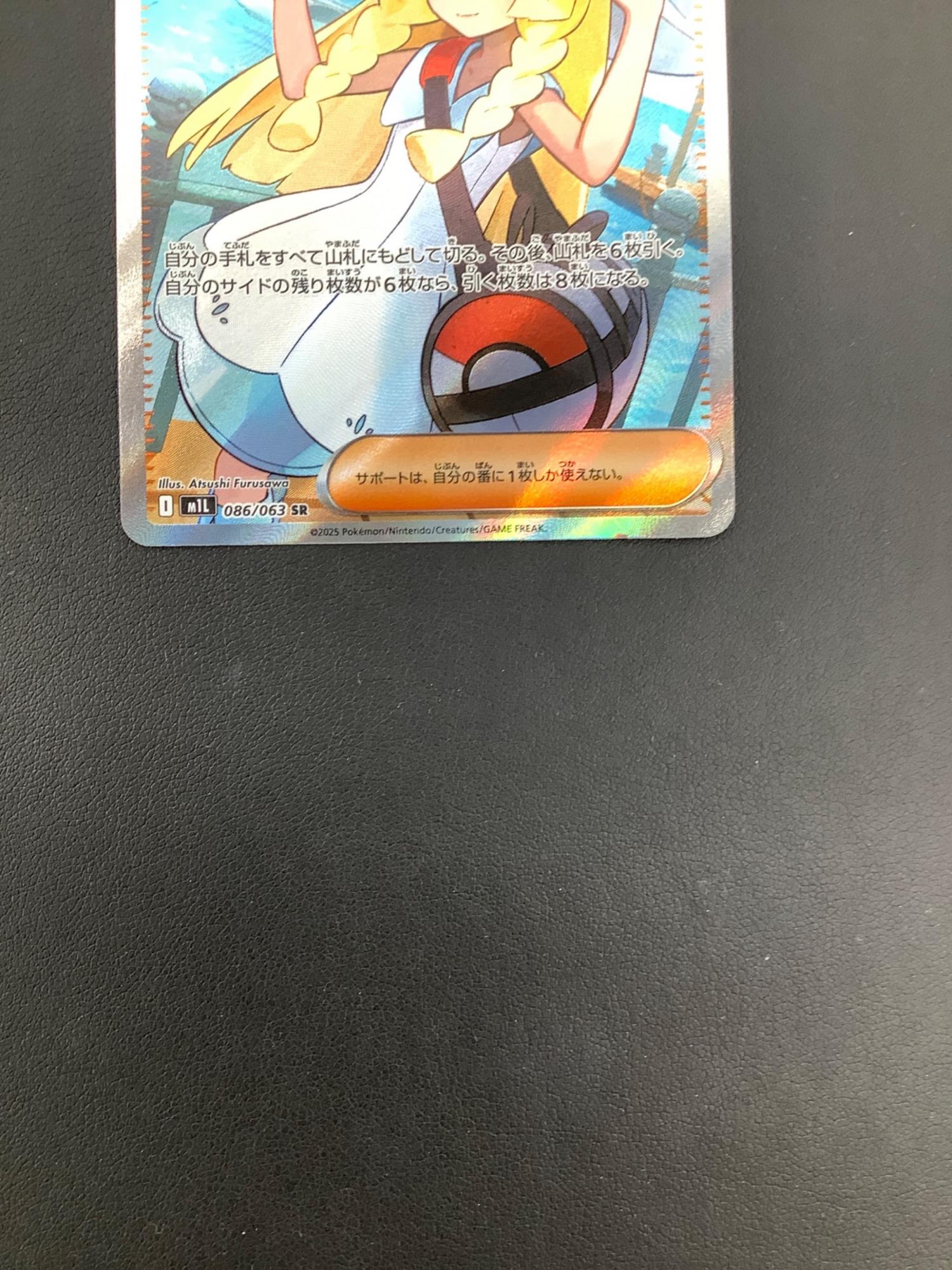 ポケモンカード リーリエの決心 086/063 SR｜トレファクONLINE