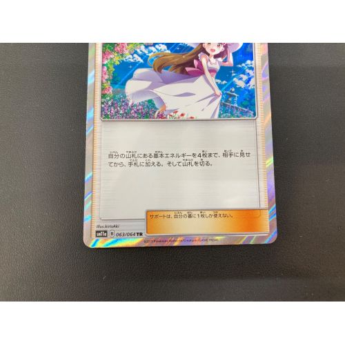 ポケモンカード おじょうさま 063/064 SM11a TR｜トレファクONLINE