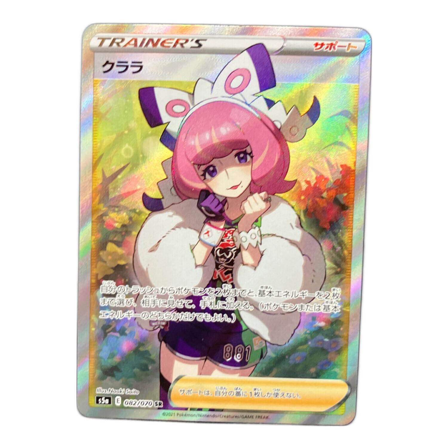 クララ 082/070 SR ポケモンカード｜トレファクONLINE