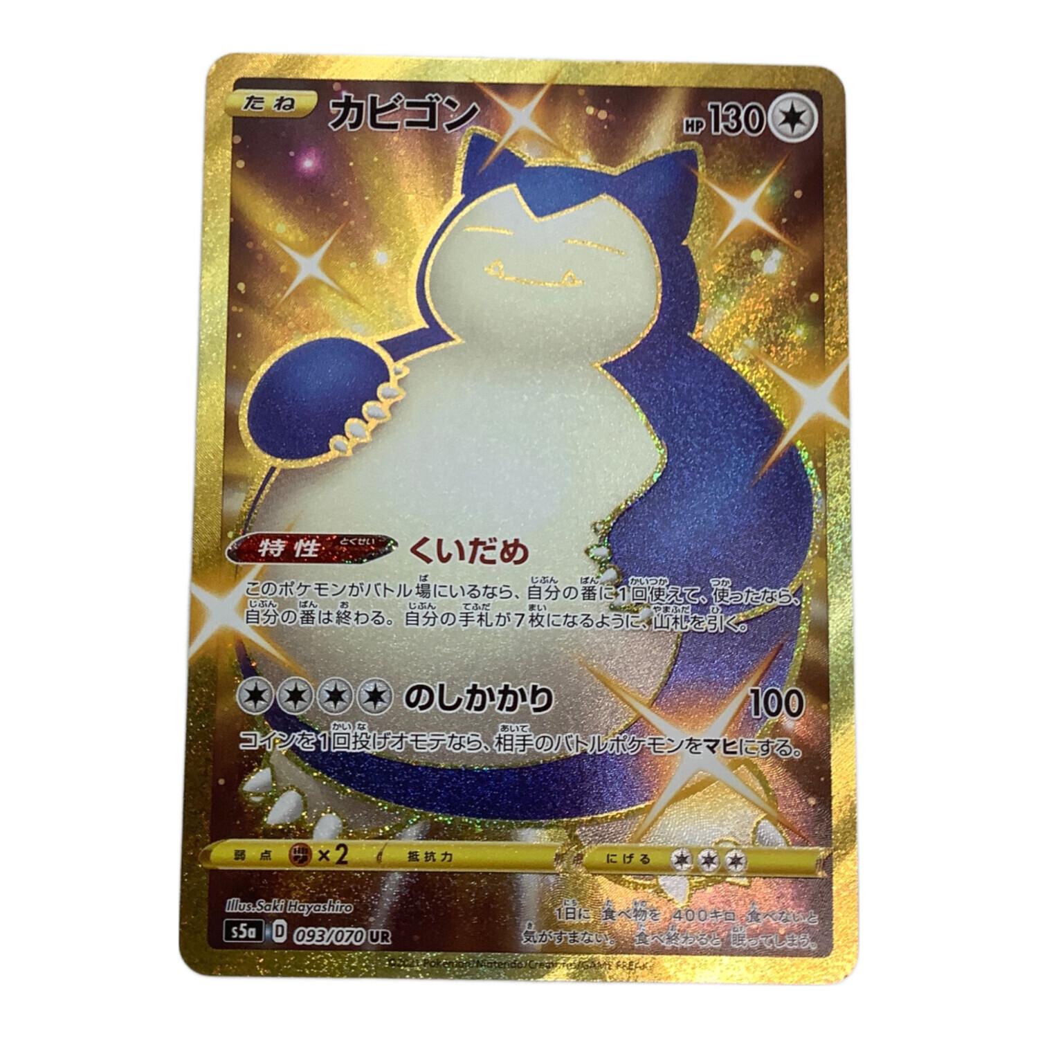 ポケモンカード カビゴン 093/070 UR｜トレファクONLINE