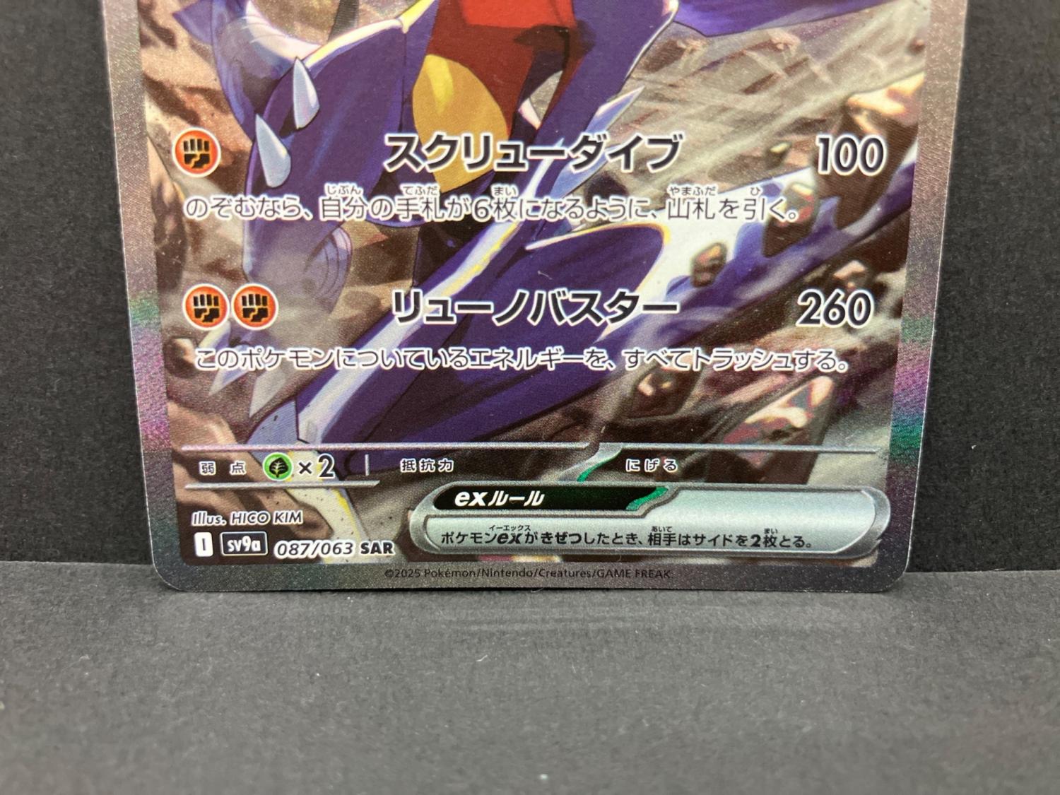 シロナのガブリアスex 087/063 SAR ポケモンカード｜トレファクONLINE